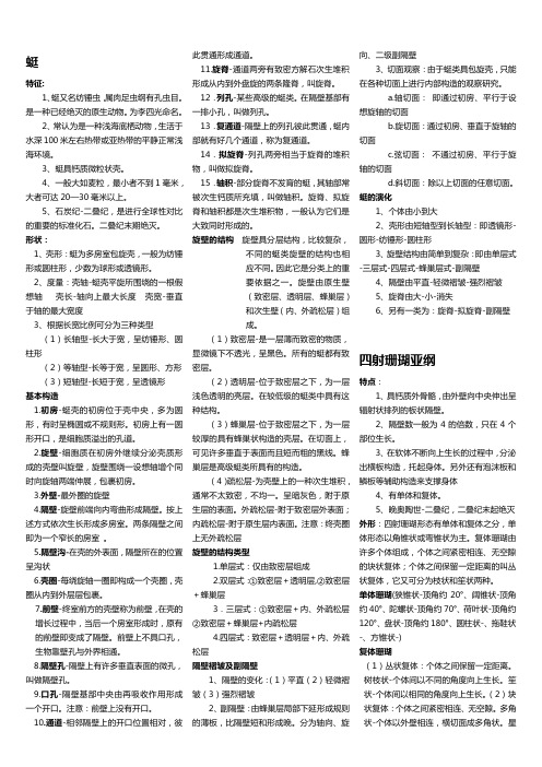 免财富值《古生物地史学》复习资料知识点总结 (3)