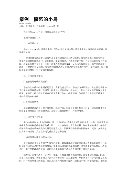 案例一愤怒的小鸟