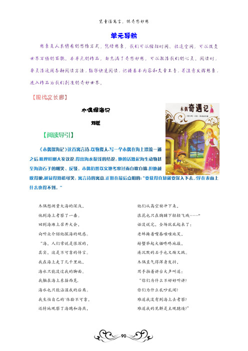 人教部编版语文X+拓展阅读——七年级上册第六单元