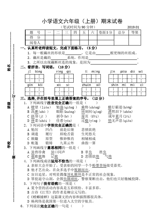 2019苏教版小学语文六年级(上册)期末试卷
