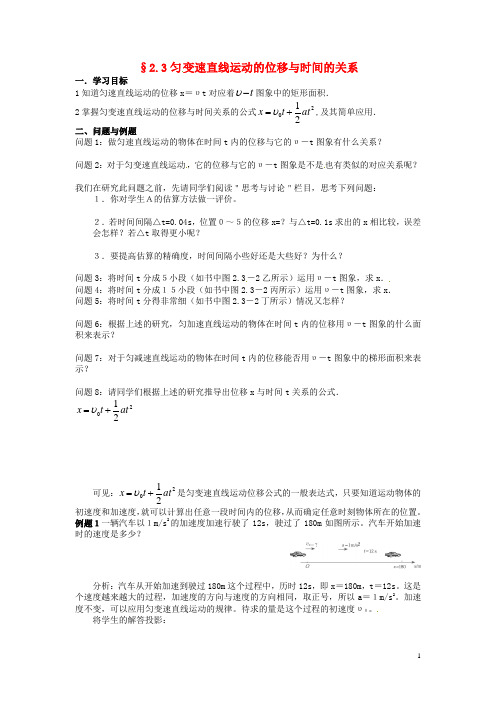 云南省德宏州潞西市芒市中学高中物理 2.3 匀变速直线
