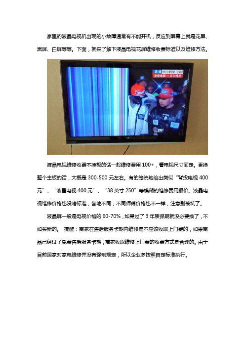 电视机花屏维修费
