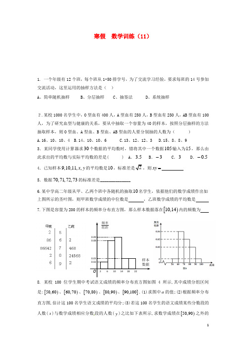 12-13学年高二数学第一学期 寒假训练(11)