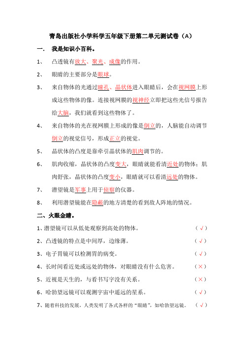 青岛出版社小学科学五年级下册第二单元测试卷A