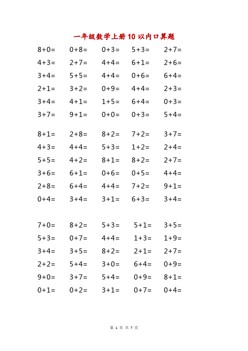 一年级数学上册基础分类(计算 应用题)练习题