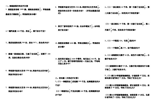 六年级数学线段图及对比练习题