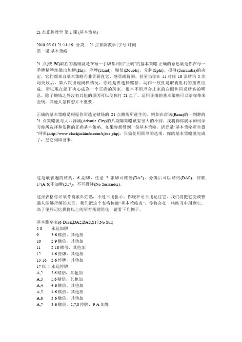 BlackJack-21点算牌教学(1-19课)