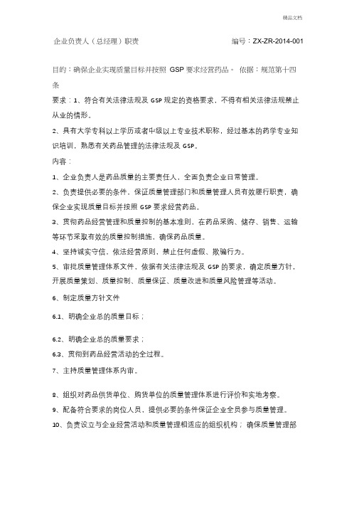 医药公司各岗位职责