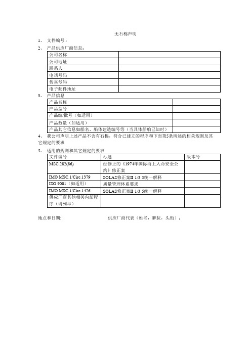 无石棉声明