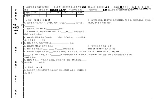 (完整版)上海电力学院微机原理试卷94