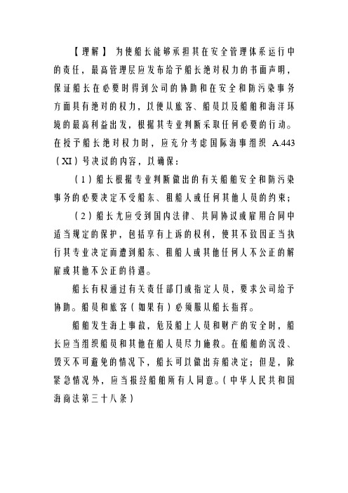 船长绝对权力