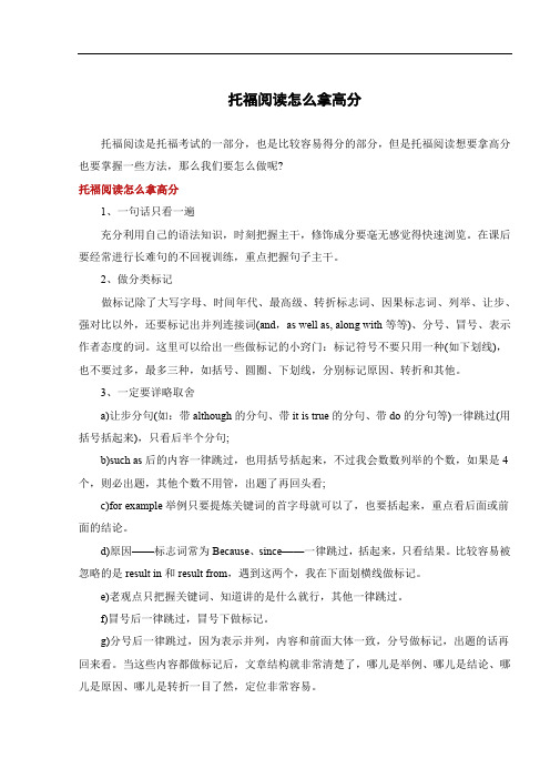托福阅读怎么拿高分