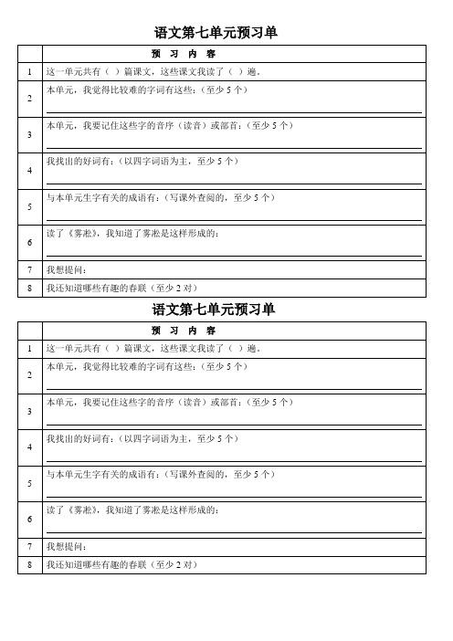 语文第七单元预习单
