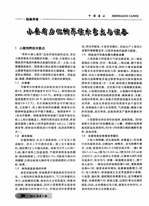 小蚕省力化饲养技术要点与设备