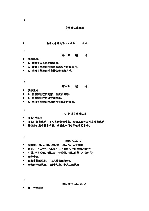 《自然辩证法》课件汇总整理