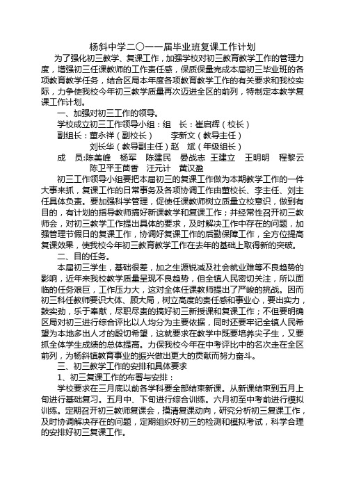 杨斜中学初三复课计划2011