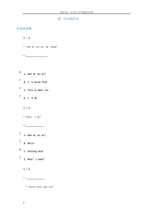 中国石油大学(北京)大学英语在线作业一二三