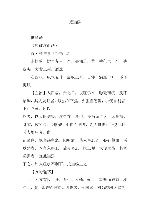 抵当汤