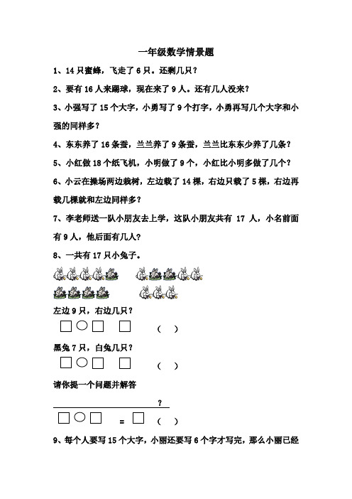 一年级数学情景题