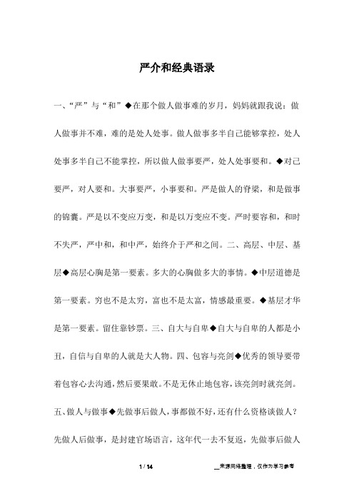 严介和经典语录