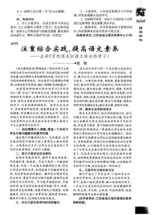 注重综合实践,提高语文素养——点评《节约用水》(语文综合性学习)