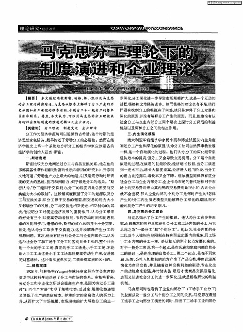 马克思分工理论下的制度演进和企业理论