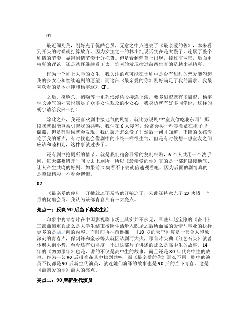 最亲爱的你观后感范文