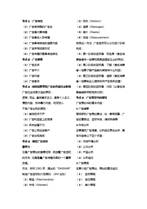 广告学-复习资料