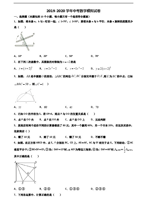 [合集3份试卷]2020甘肃省武威市中考数学统考试题