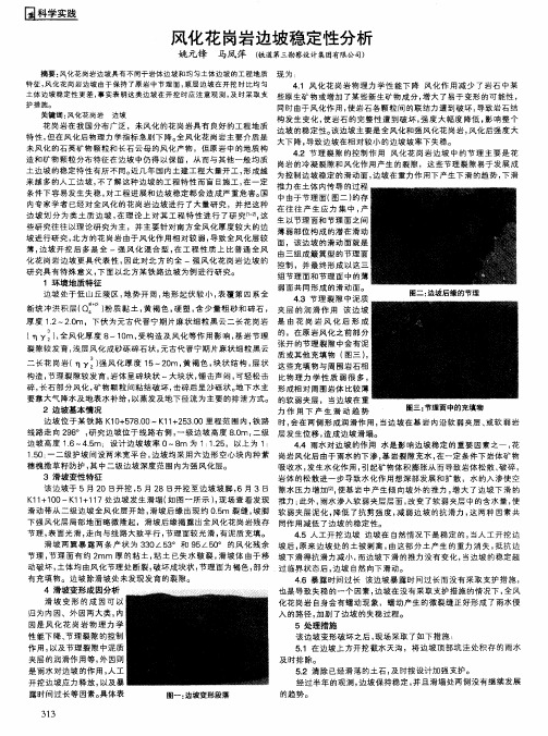 风化花岗岩边坡稳定性分析