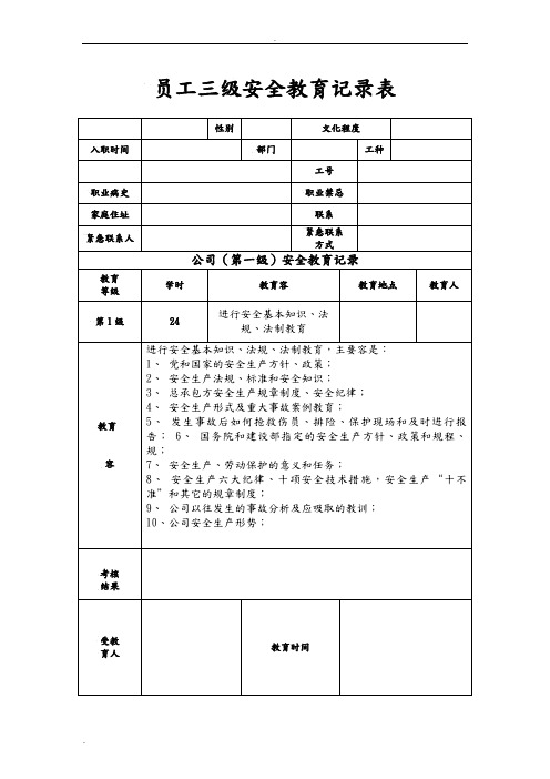 车间三级安全教育表格