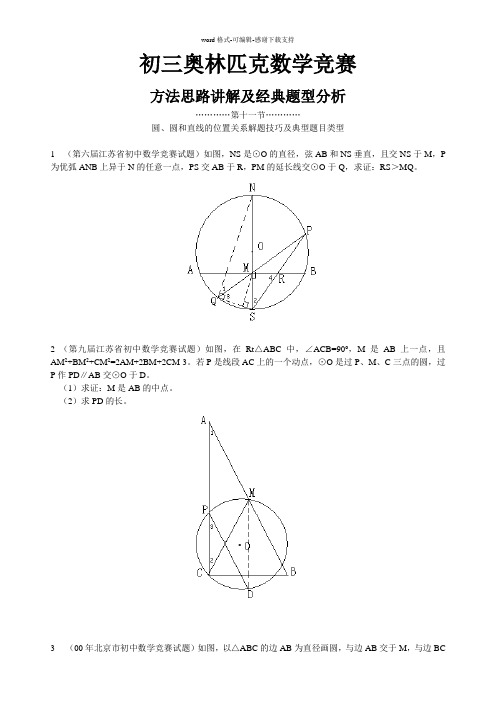 初三奥林匹克数学竞赛方法思路讲解及经典题型分析-第11套题