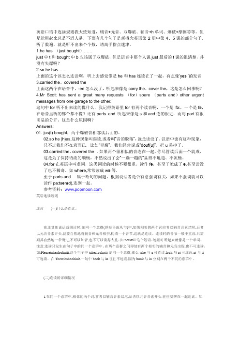 听力口语中的连读与音变