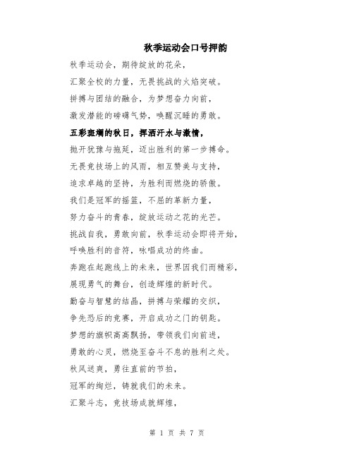 秋季运动会口号押韵