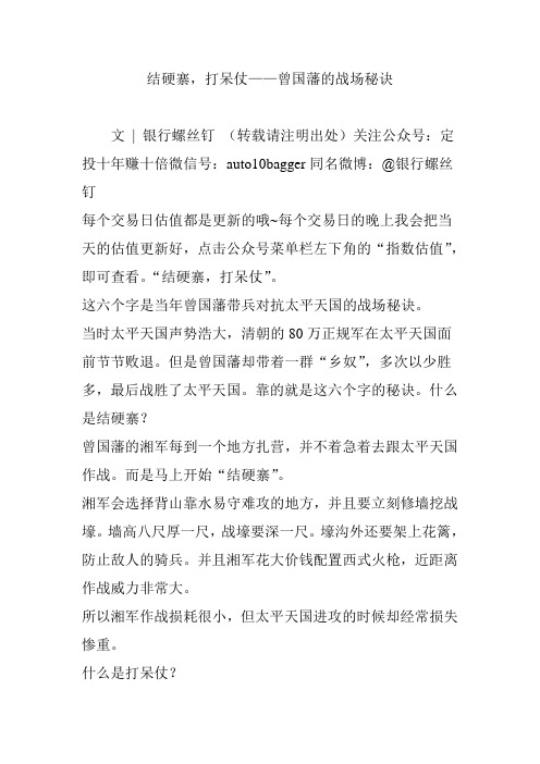 结硬寨,打呆仗——曾国藩的战场秘诀