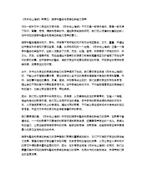 《阿长与山海经》教案三：跨学科整合与思维创新能力培养