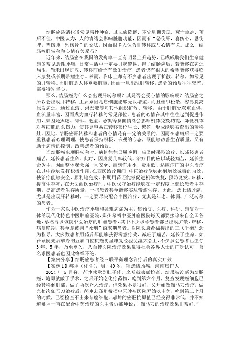 结肠癌肝转移和心情有关系吗