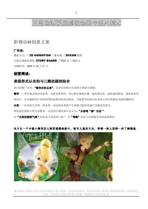 房地产三维影视创意文案2