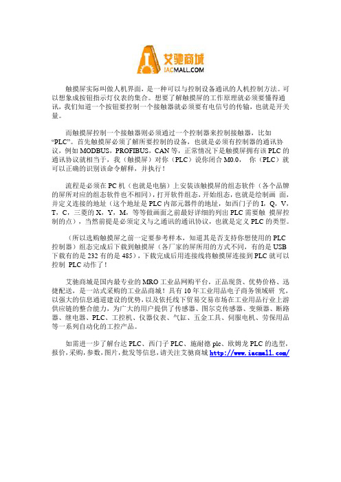 PLC程序实现触摸屏控制的方法
