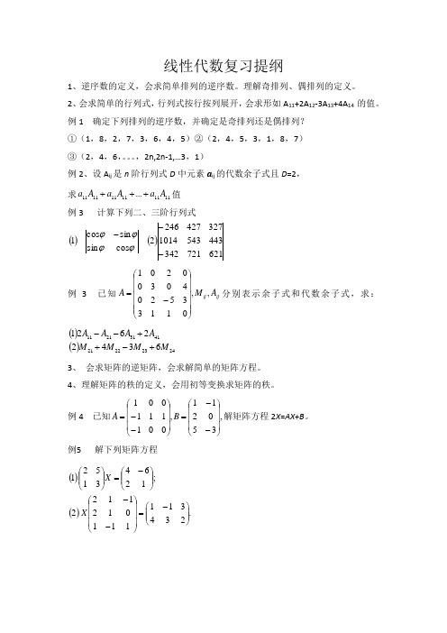 线性代数复习提纲