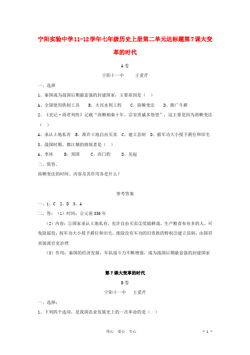 山东省宁阳实验中学七年级历史上册第7课达标题