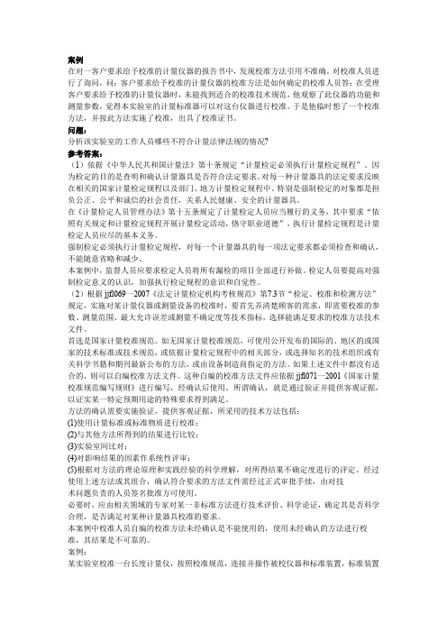 注册计量师考试 案例分析(串讲点题)
