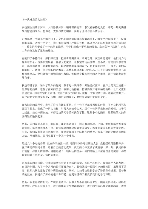 一次难忘的大扫除