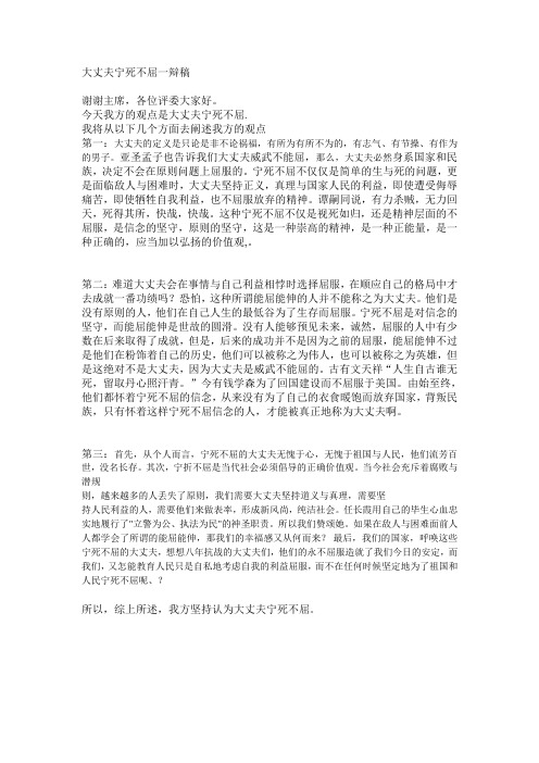 大丈夫宁死不屈一辩稿