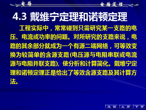 戴维宁定理习题