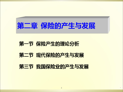 第八章-海洋货物运输保险实物-(2)PPT课件