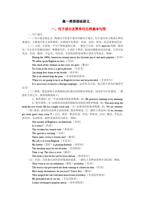高一英语语法 全 讲义精讲