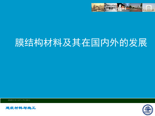 建材ch13(膜)
