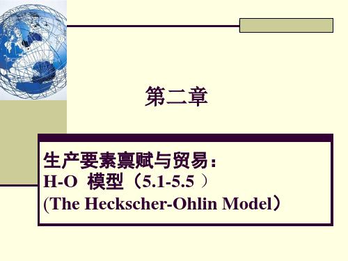 chapter 2 H-O 模型