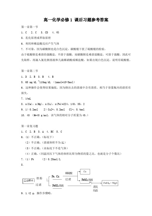 全套高中化学人教版课后习题答案